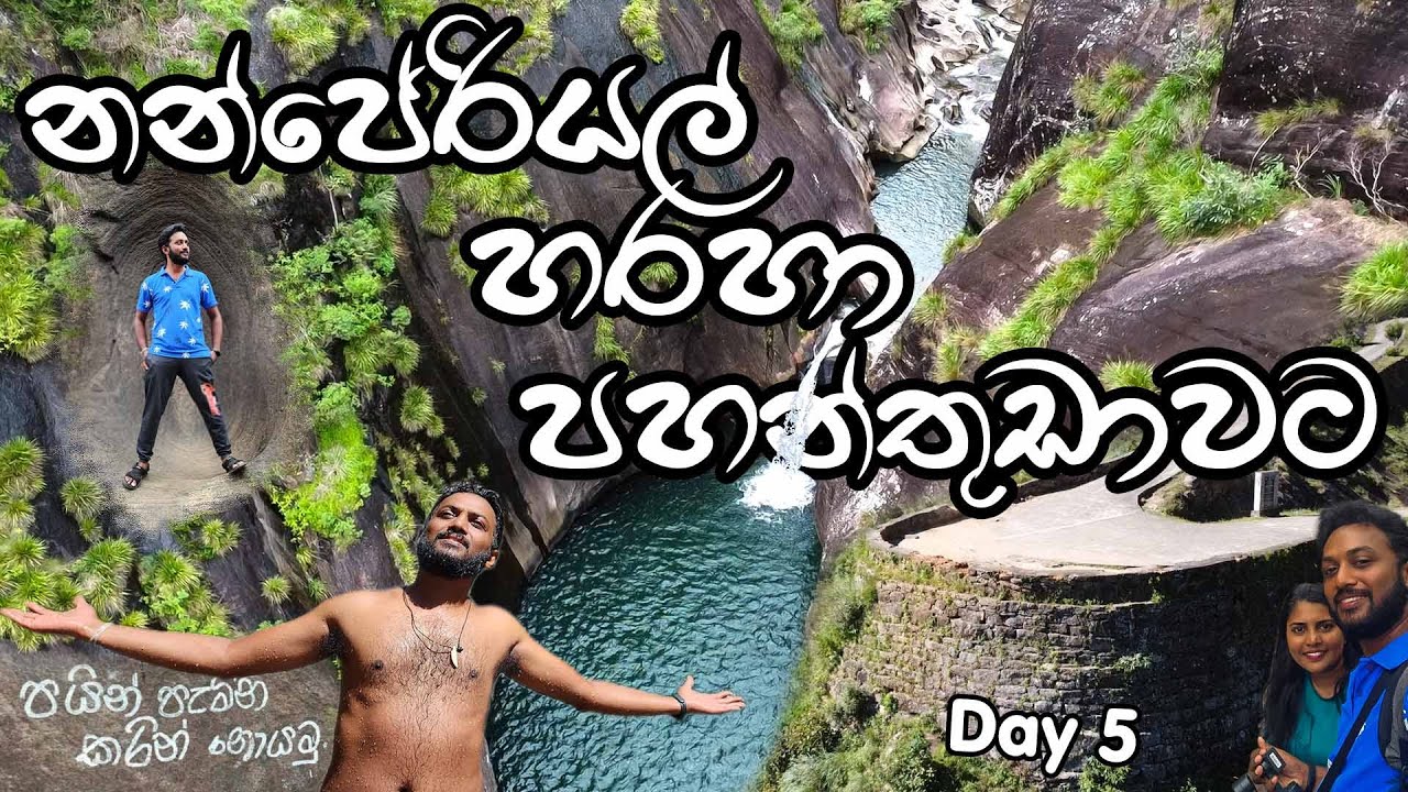 5 Days trip | Last day | නන්පේරියල් හරහා පහන්තුඩාවට | Baker's bend and Pahanthudawa waterfall
