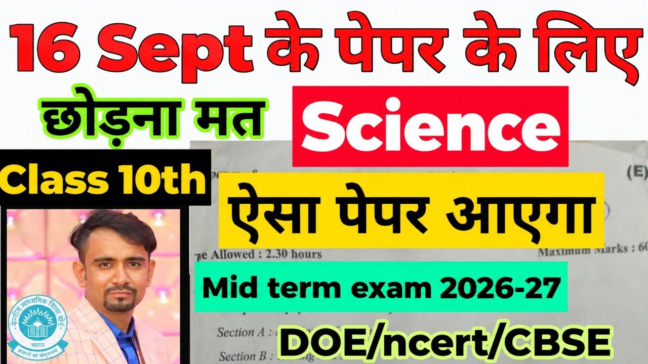 Class 10 Science mid term question paper 2026 / PYQ/ class 10 science sample paper 2026-27 solutions