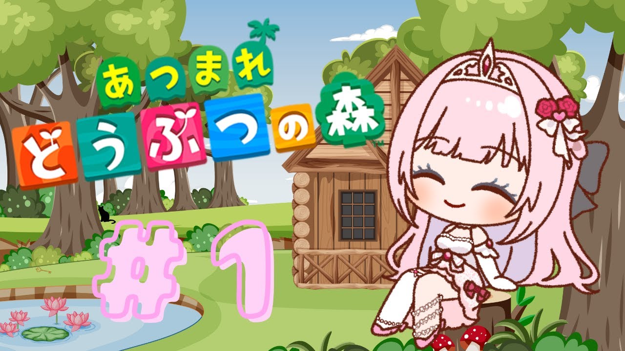 [あつまれどうぶつの森]１国の姫、２回目の無人島生活始めます！