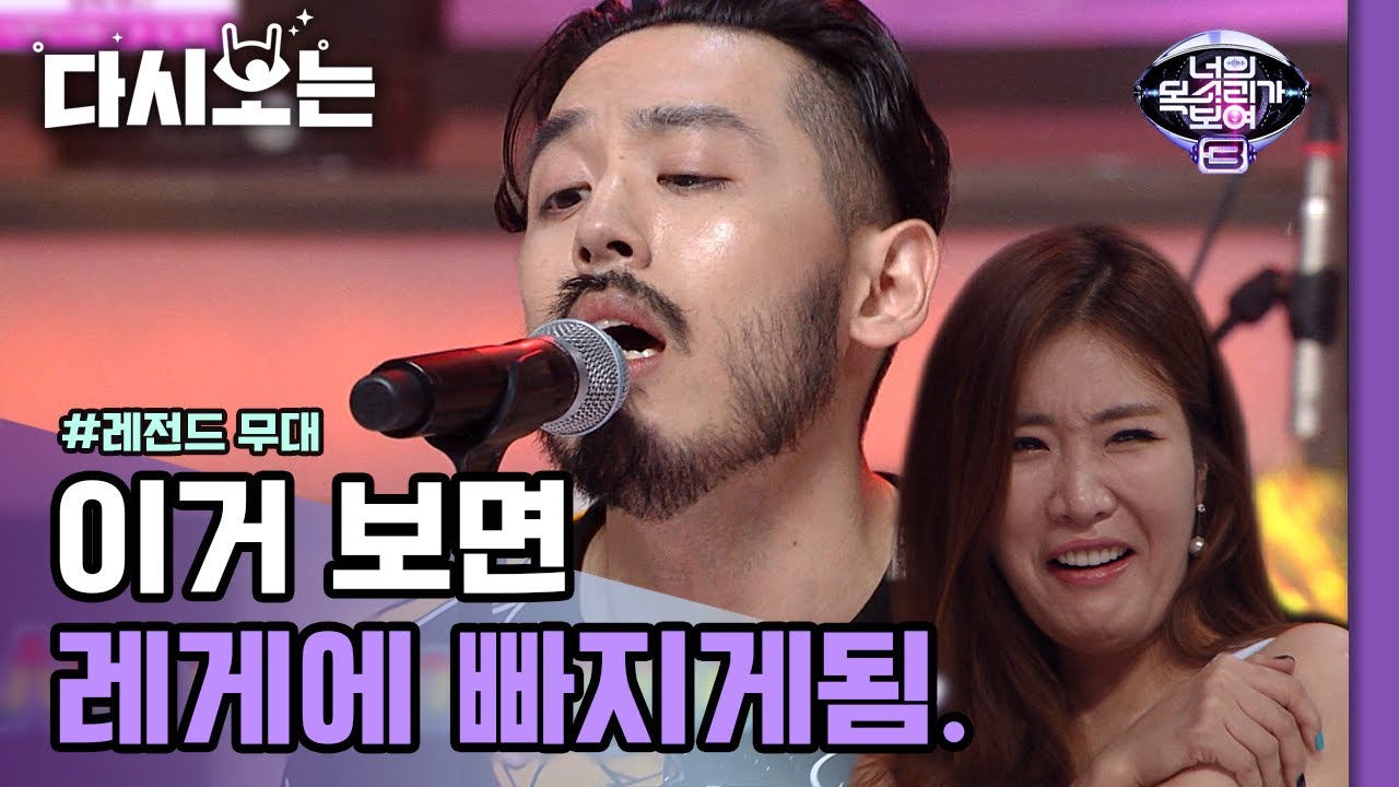 관객 모두 일으켜세운 역대급 ♪흥들흥들♪ 무대 'No woman no cry' 레게 감성이 이런거라면 당장 레게처돌이 예약. | #다시보는_너의목소리가보여3 | #Diggle