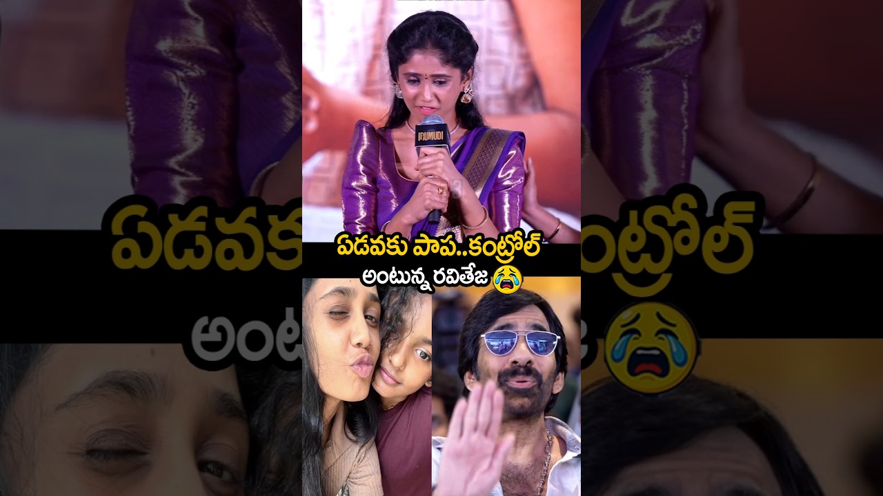 అమ్మాయి ఏడుస్తుంటే రవితేజ ఏం చెప్తున్నాడో చూడండి🥹🔥irumudimovie event 🔥#ytviral