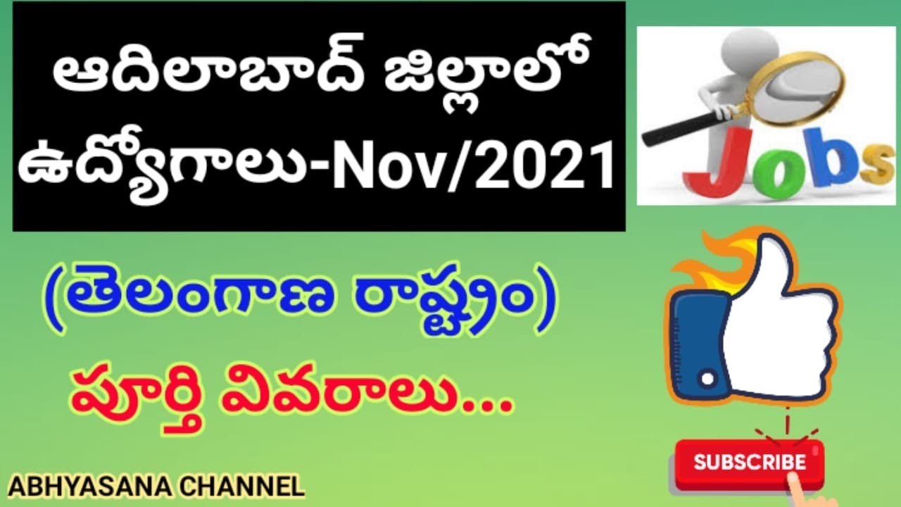 ADILABAD DISTRICT JOBS NOTIFICATION - NOV/2021 // FULL DETAILS INFORMATION // ABHYASANA CHANNEL //TS