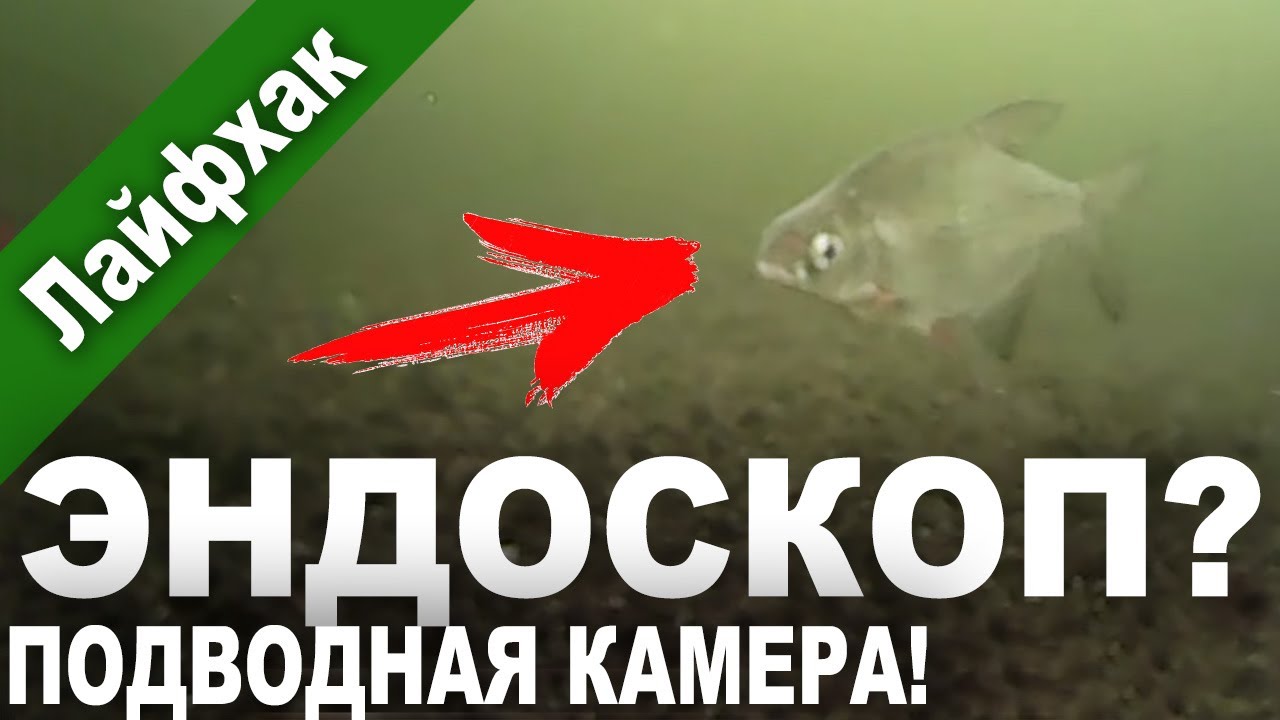 Китайский Эндоскоп на Зимней Рыбалке. (Подводная Камера за 20$ Своими Руками)