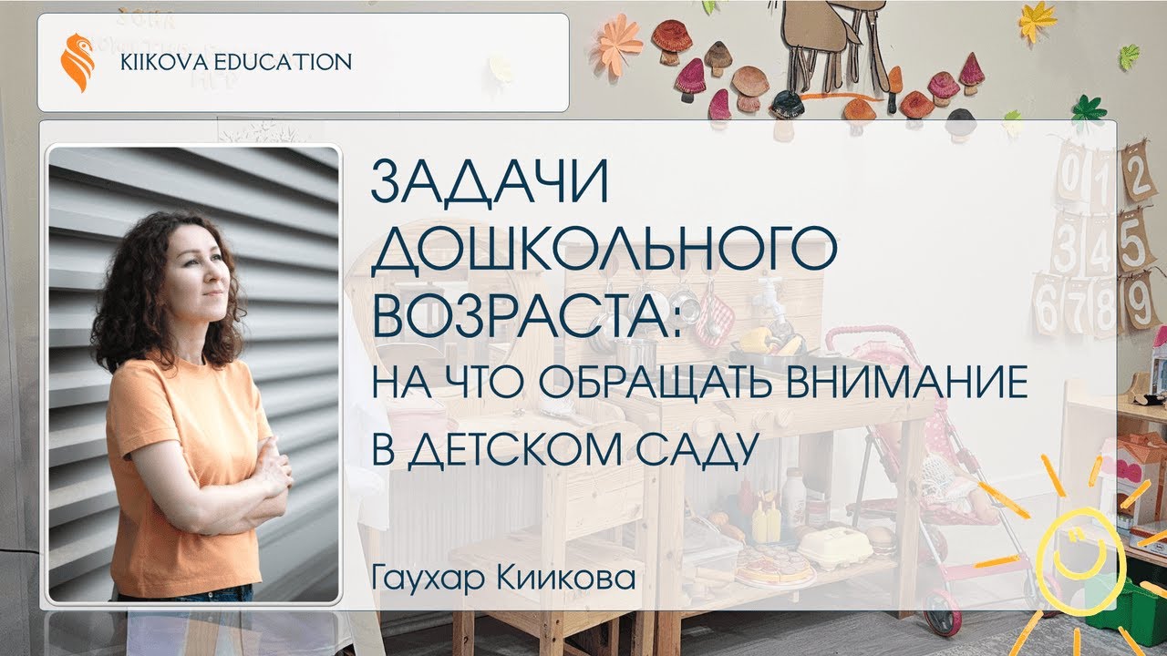 Задачи дошкольного возраста: на что обращать внимание в детском саду