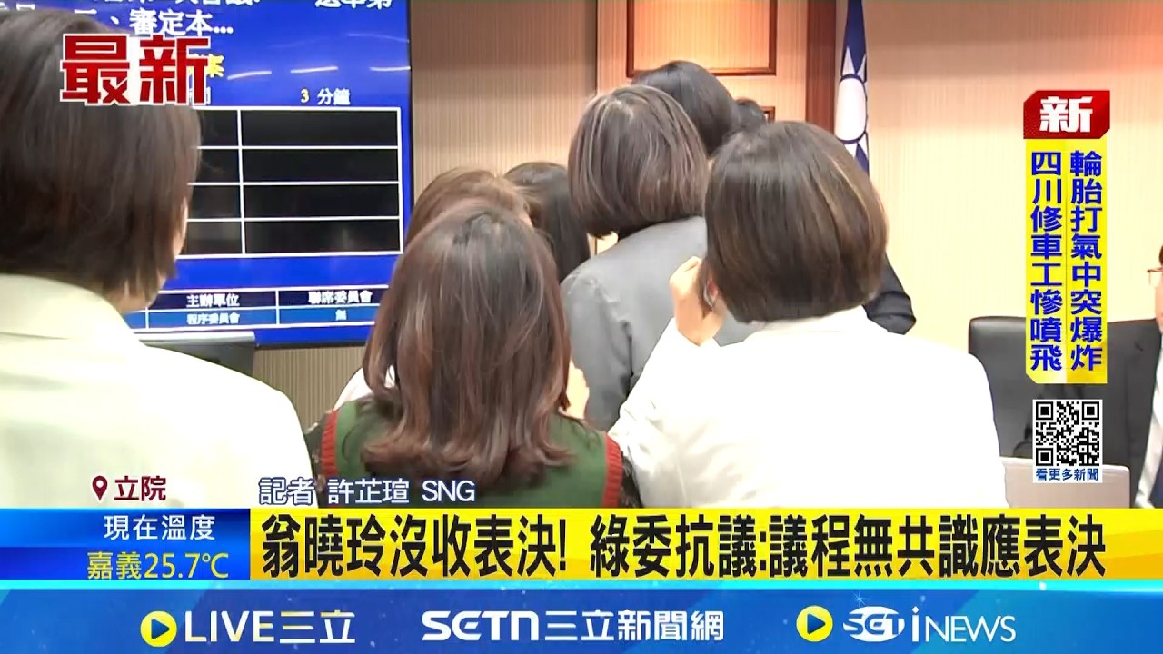 立院再爆衝突 翁曉玲擅自宣布