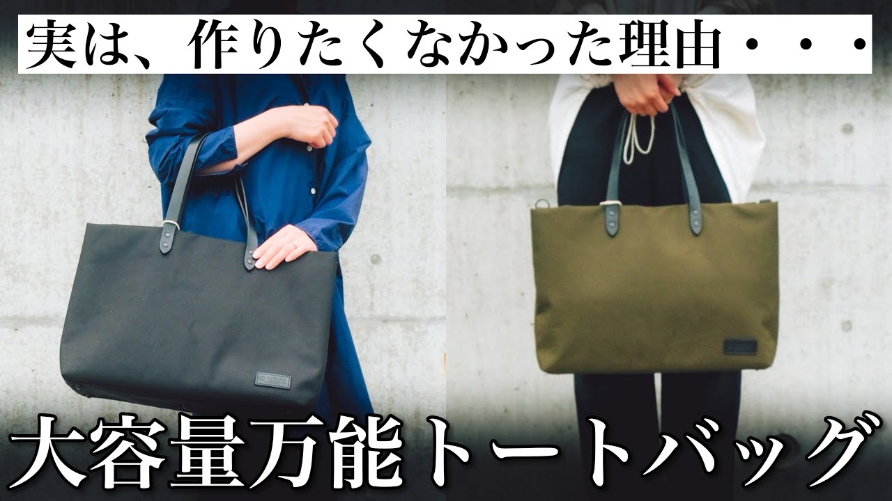カバン職人泣かせの機能がベストセラー商品に！ビジネストートバッグの最適解でありプライベートでも大活躍！