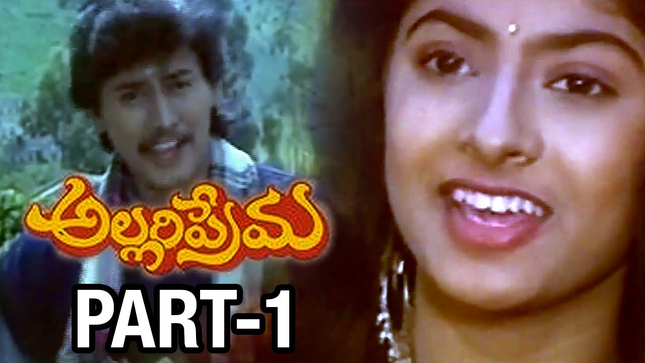 Allari Prema Telugu Movie | Part 1/9 | Prashanth | Shubhasri | Ilayaraja
