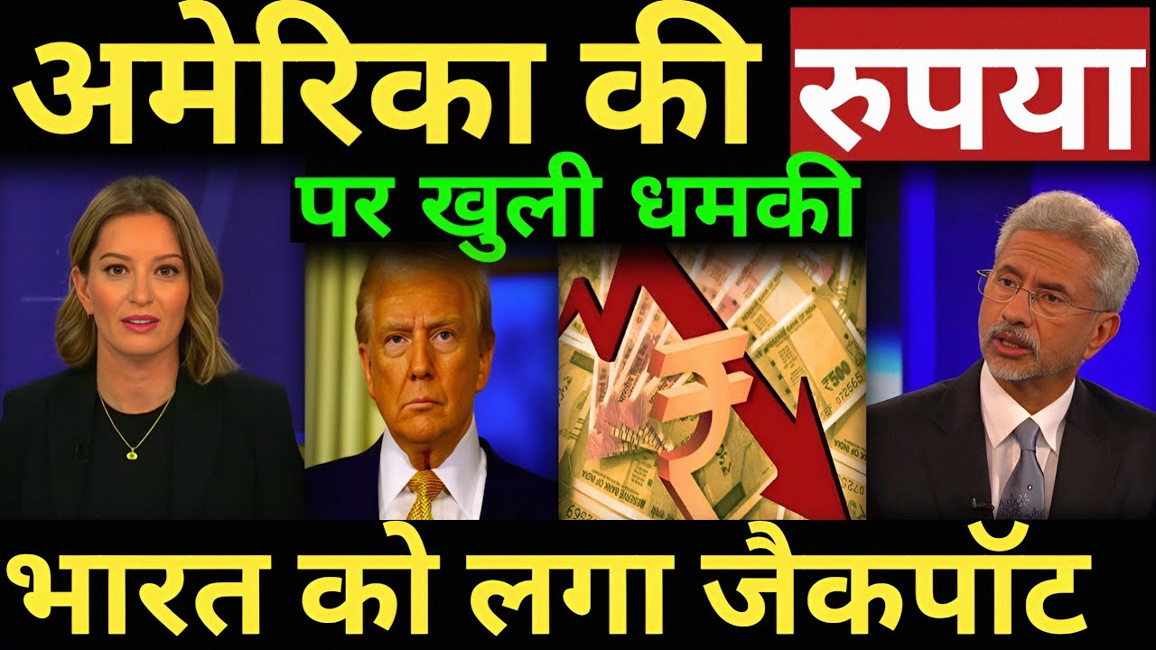 America Issues Big Warning on Indian Rupee | Serious Economic Risk Ahead india us news 
