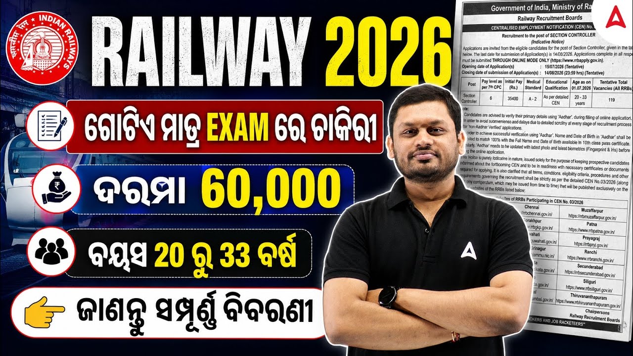 RRB Section Controller Notification Out | RRB Section Controller Recruitment 2026 | Full Details