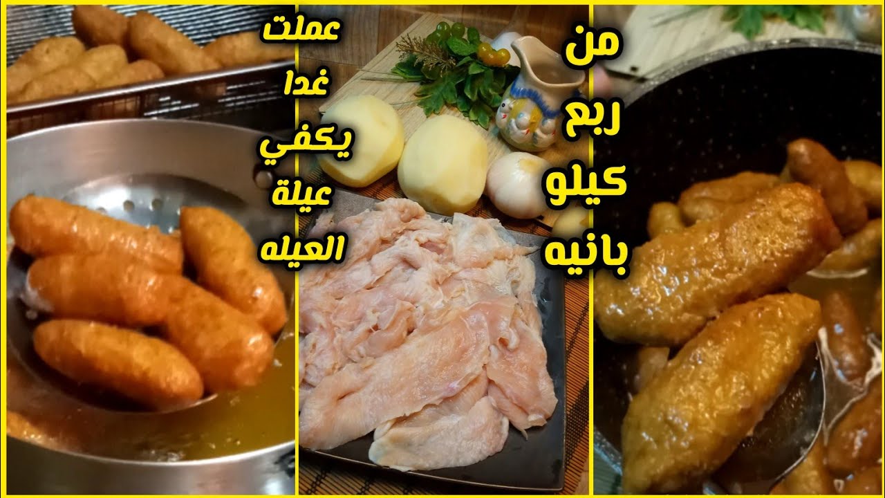 اقتصاديه موفره لاني عملت بربع كيلو بانيه عملت وجبة غدا تكفي العيله وعيلة العيله ولا الصوص بتاعها😘