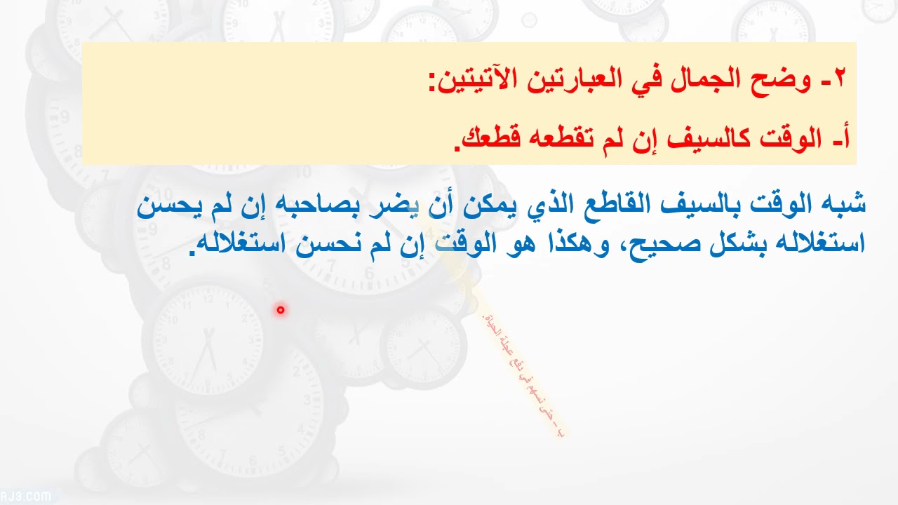 قيمة الوقت (ثامن)