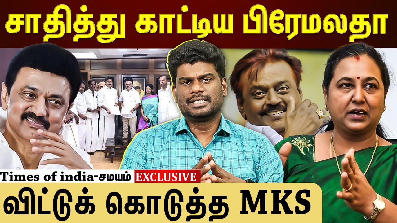 கேப்டன் செய்யாததை செய்து காட்டிய பிரேமலதா ... உற்சாகத்தில் தேமுதிகவினர்!