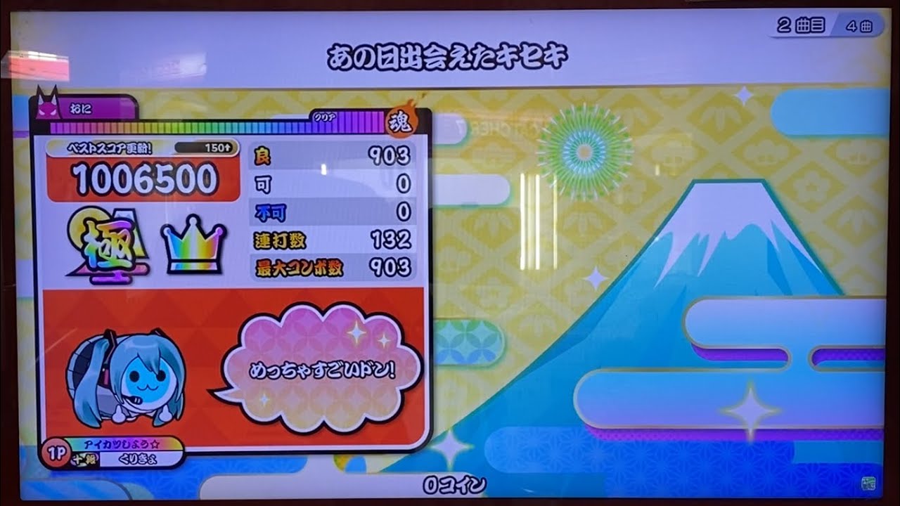 【太鼓の達人ニジイロver】あの日出会えたキセキ 全良