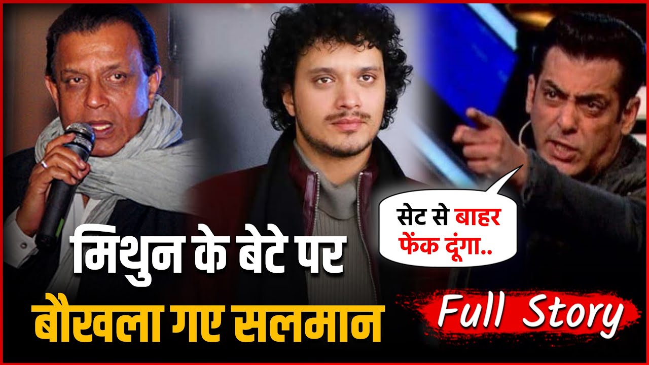 Mithun Chakraborty के बेटे Namashi पर बौखला गए थे भाईजान | Salman Khan Angry On Namashi Chakraborty