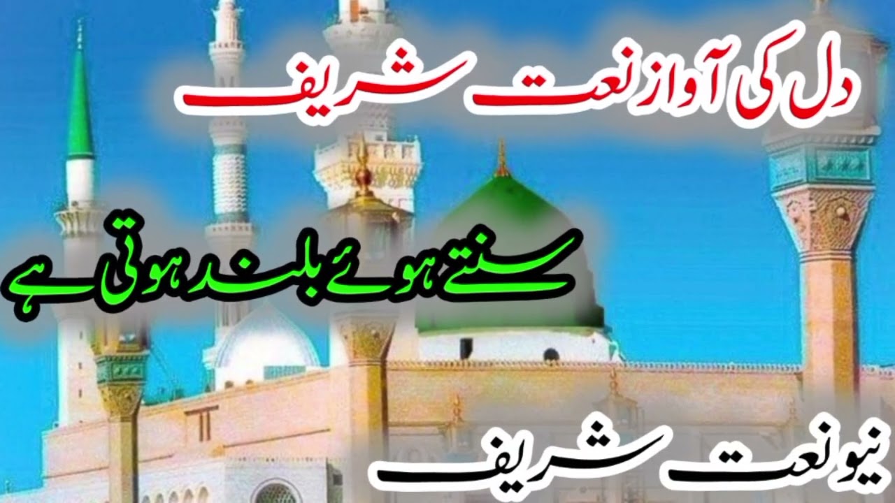Noor-e-Mustafa ﷺ Se Roshan Jahan | New Emotional Naat 2026 | Heart Touching Kalam.
