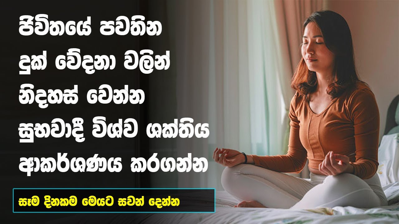 Daily Healing Affirmations | Positive Affirmation For Peaceful & Happy Life | 21 Days | Sinhala