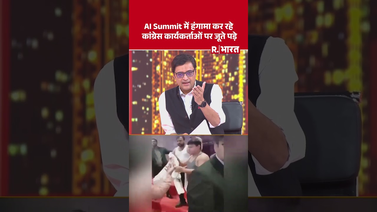 Congress Protest In AI Summit: हंगामा कर रहे कांग्रेस कार्यकर्ताओं पर जूते पड़े- Arnab Goswami