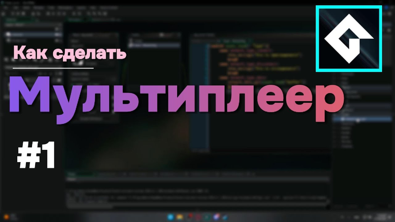 Мультиплеер | GameMaker | #1 Передаём первое сообщение
