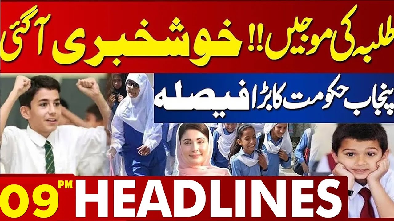 Big Government Decision: Great News for Students! | 09PM Lahore News HD Headlines
