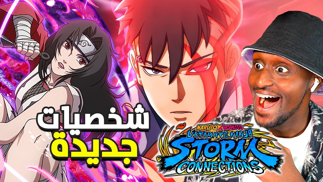 شخصيات جديدة في ناروتو ستورم !! 🔥