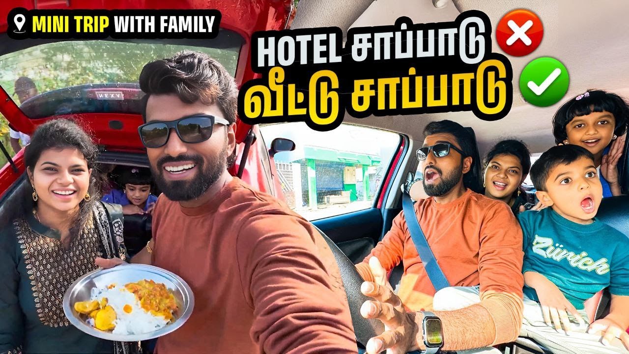HIGHWAY கையேந்தி பவன் !! Family Mini Trip 😅 | Dan Jr Vlogs
