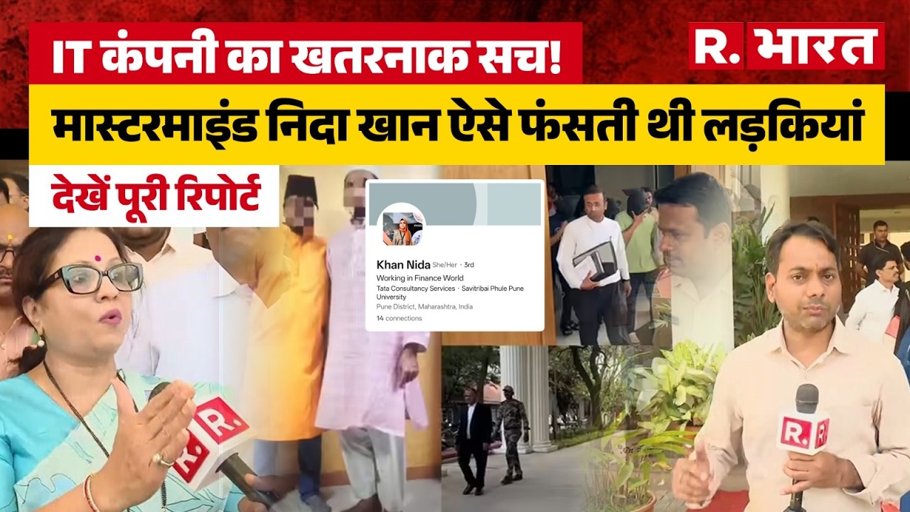 Nashik IT Company Case: Police bust sexual harassment case at IT company; mastermind Nida absconding