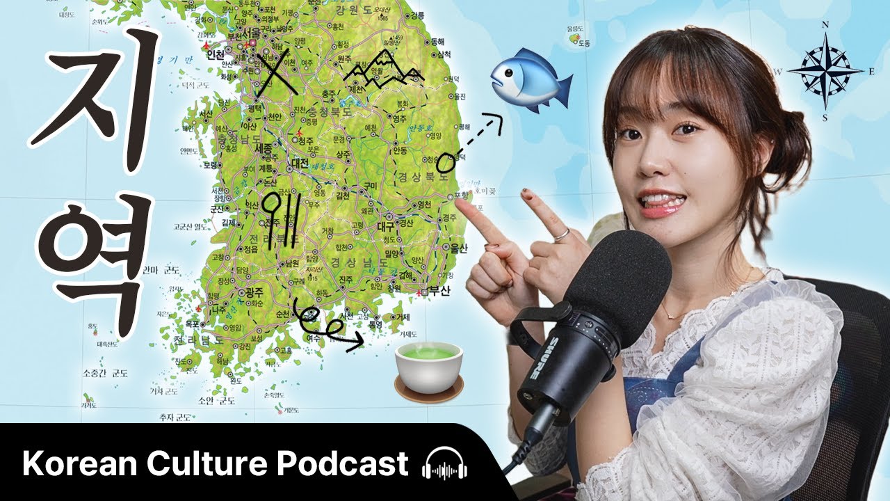 한국 지역 완벽 이해하기 🗺️ (A Complete Guide to Korea’s Regions) | Didi's Korean Culture Podcast