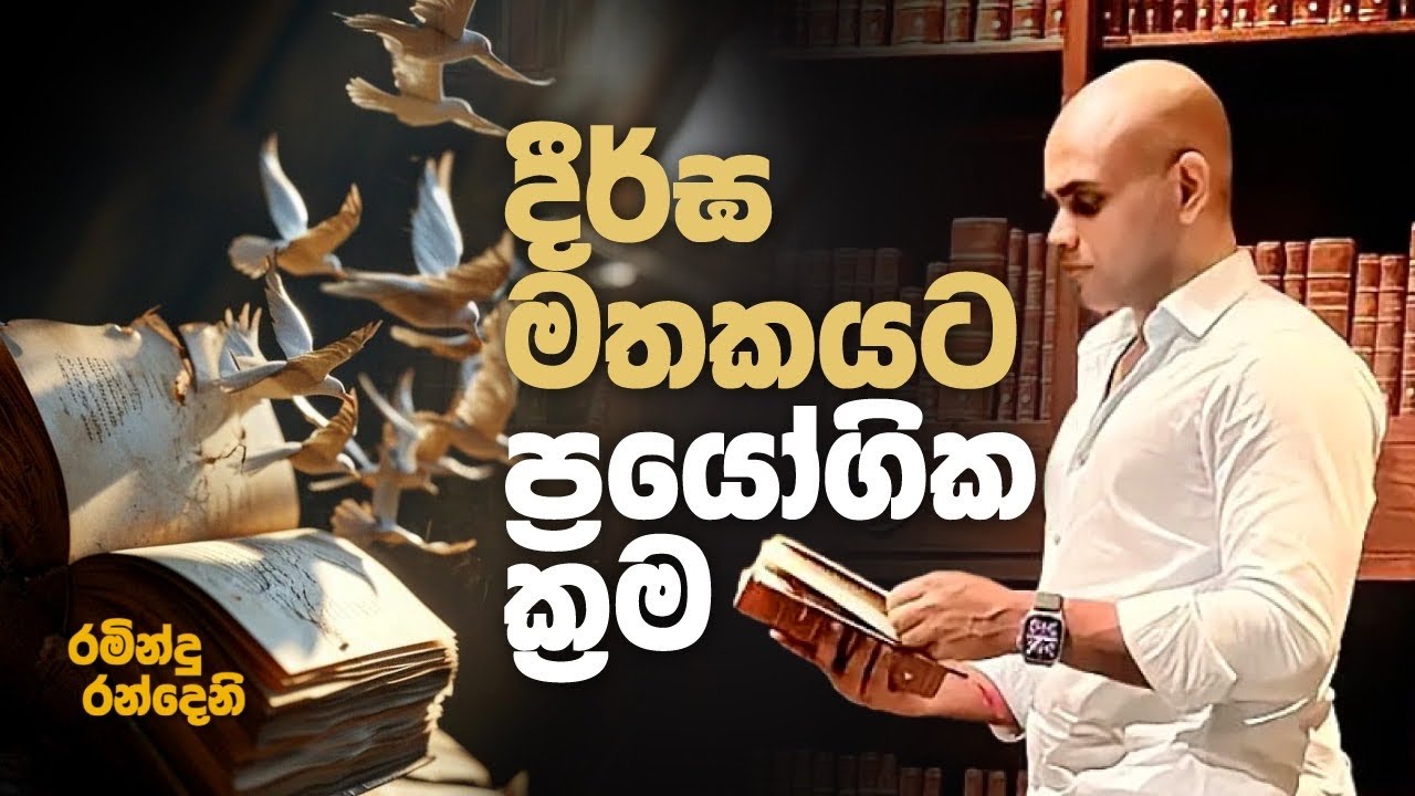 පොතක් කියවා ස්ථිරව මතක තබා ගැනීමට tips  - Read and remember forever