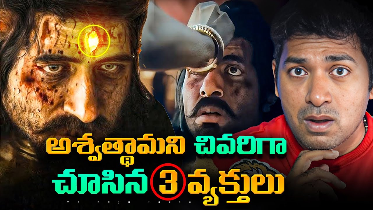 Ashwathama Last Seen Person, Dangerous Words In Google Search | Telugu | VR Raja Facts
