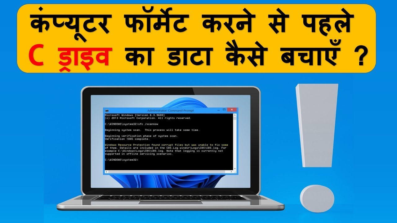 How to save data in C drive before formatting? | लैपटॉप फॉर्मेट करने से पहले डाटा बचाना चाहते है?