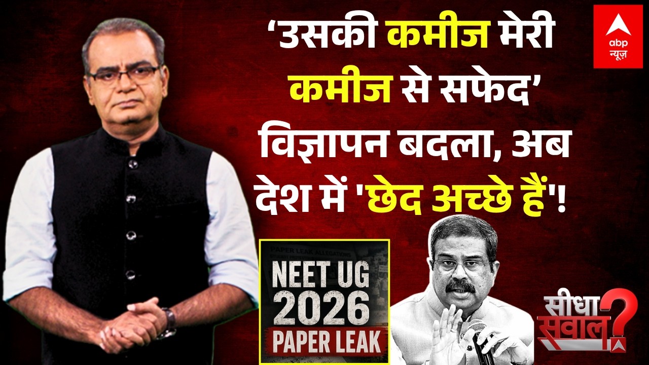NEET Paper Leak | CBSE OSM | Sandeep Chaudhary:परीक्षा धांधली पर छिड़ी गंदी राजनीति!