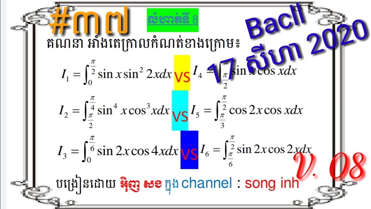 #37គណនាអាំងតេក្រាលកំណត់ជំនួសអថេរ#ត្រៀមប្រឡងបាក់ឌុប2020#songinh
