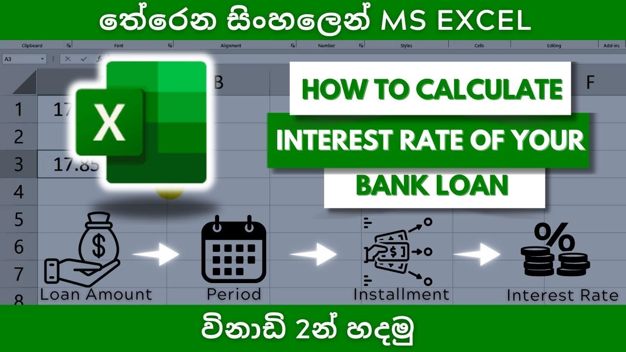 How To Calculate Interest Rate of your Bank Loan in MS Excel | Sinhala