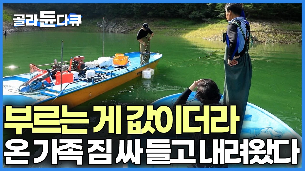 30년 전 우연히 방문한 곳에서 돈을 봤다, 그 길로 짐 싸 들고 내려와 어부 됐더니, 아들까지 합세했다｜한국기행｜#골라듄다큐