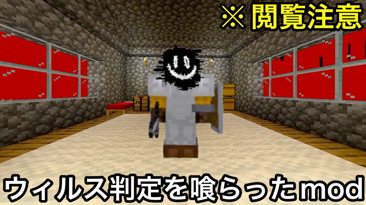 【マイクラ】危険すぎて脅威と判断された話題の新作modを調査したら乗っ取られた.. ～一度閉じ込めた別人格に復讐される世界がヤバすぎる～【マインクラフト】【まいくら】【検証】【都市伝説】