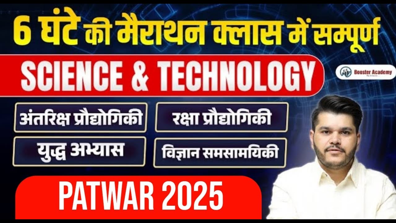 PATWAR Science Technology | Marathon Class | Important Question Marathon | Kapil Sir