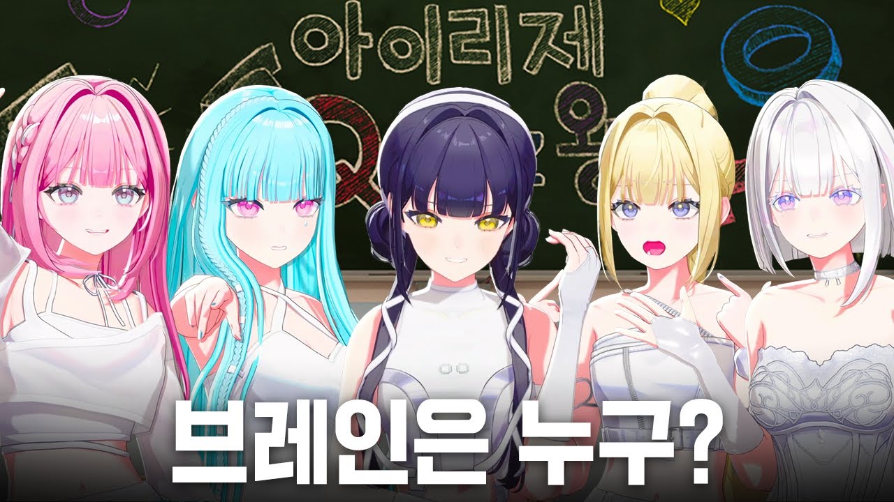 아이리제 퀴즈왕👑 진짜 브레인은 누구?!🧠
