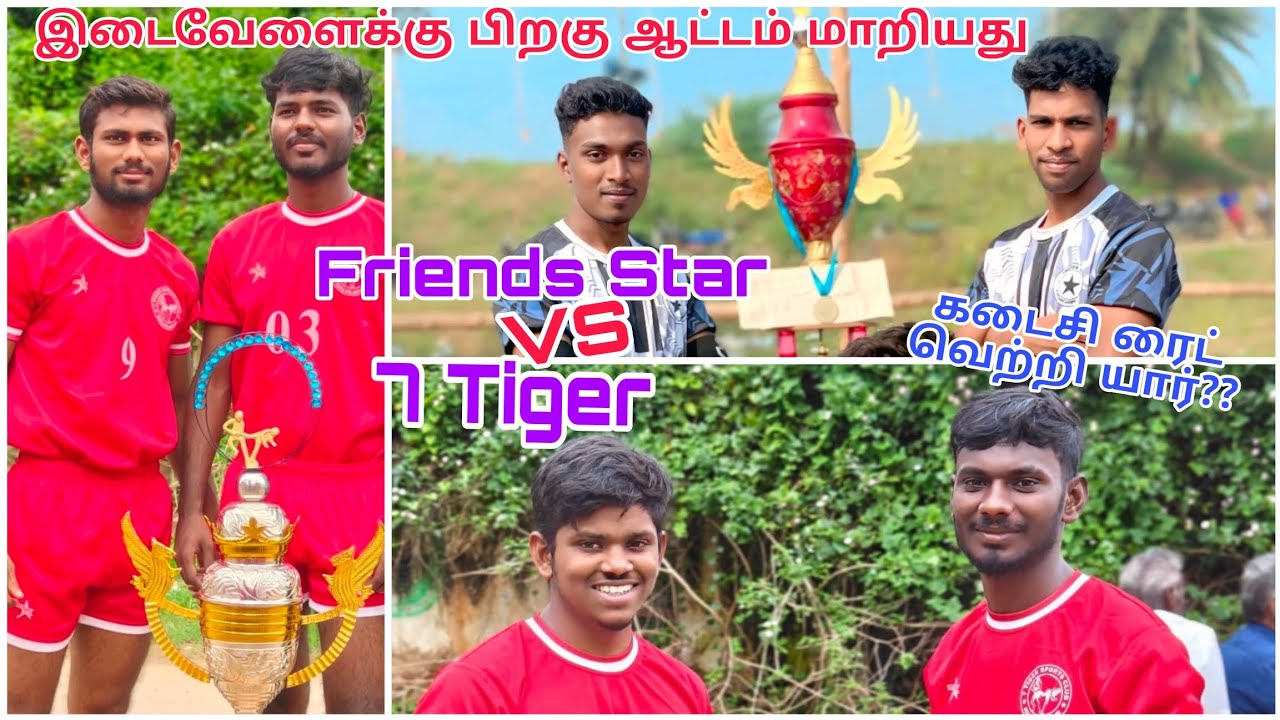 P.Q.💥🐯7 டைகர் (கீழ்விளாச்சூர்)VSபிரண்ட்ஸ் ஸ்டார்⭐  (விரிஞ்சிபுரம்)  at RR ANNAGUDI KABADDI MATCH 