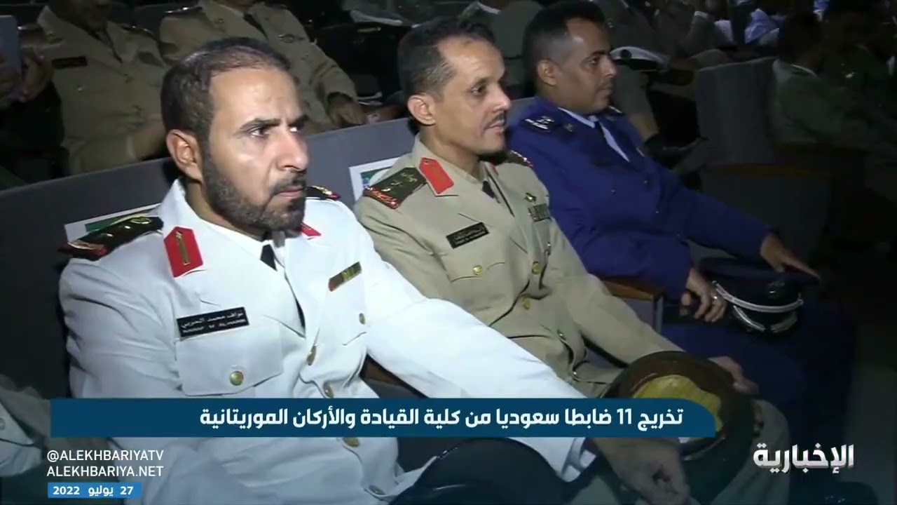 تخريج 11ضابطا سعوديا من كلية القيادة والأركان الموريتانية