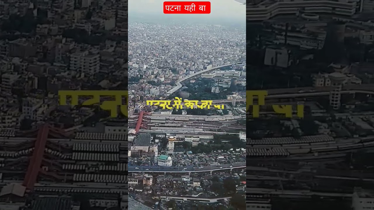 पटना में का बा | Aerial Drone view of Patna Bihar