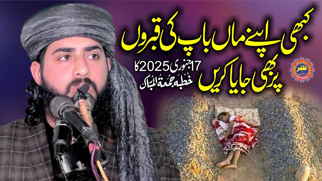 Молана Хафиз Инам Ур Рехман Мухаммади Тема Марни Вали К Хукук.2025, Зафар Окара