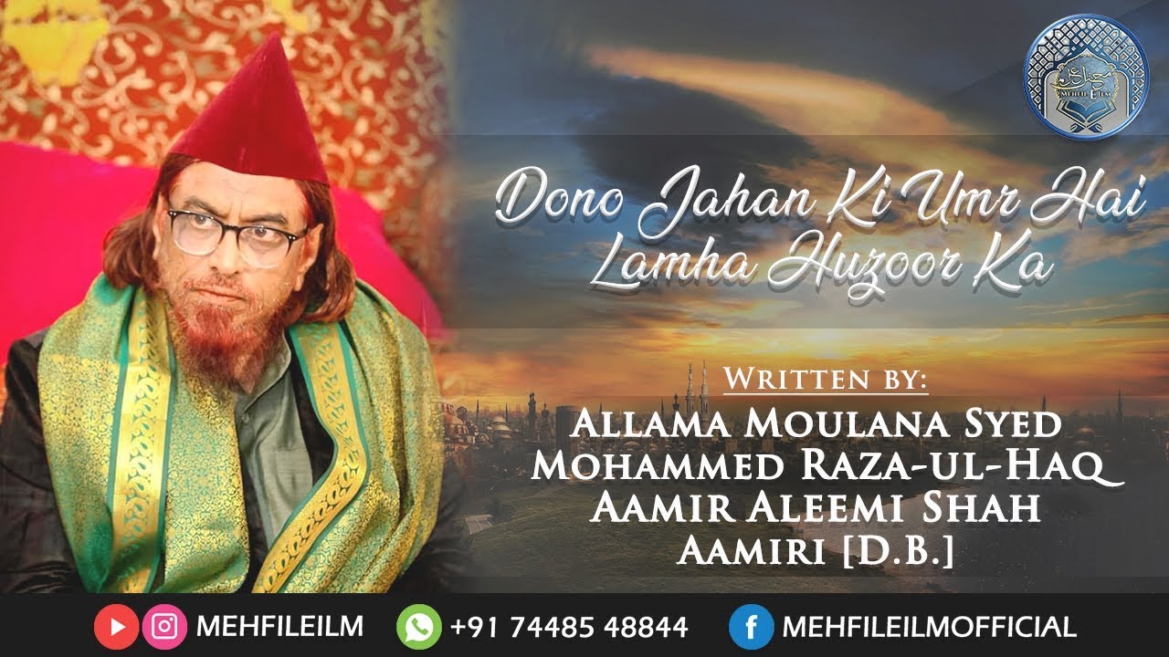 New Naat | Dono Jahan Ki Umr Hai Lamha Huzoor ﷺ Ka | Mehfileilm