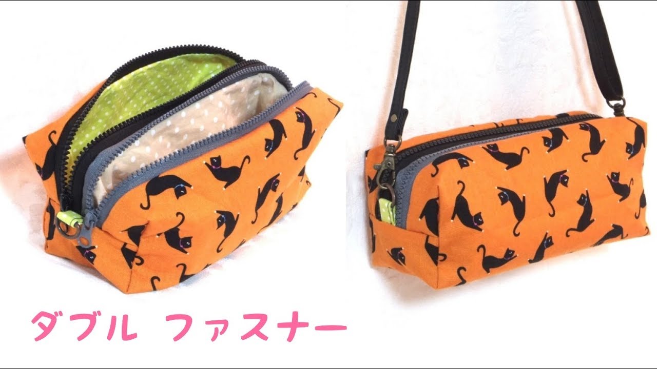 【ダブル ファスナー】ボックス ポーチの作り方／Double Zipper Box Pouch Tutorial.