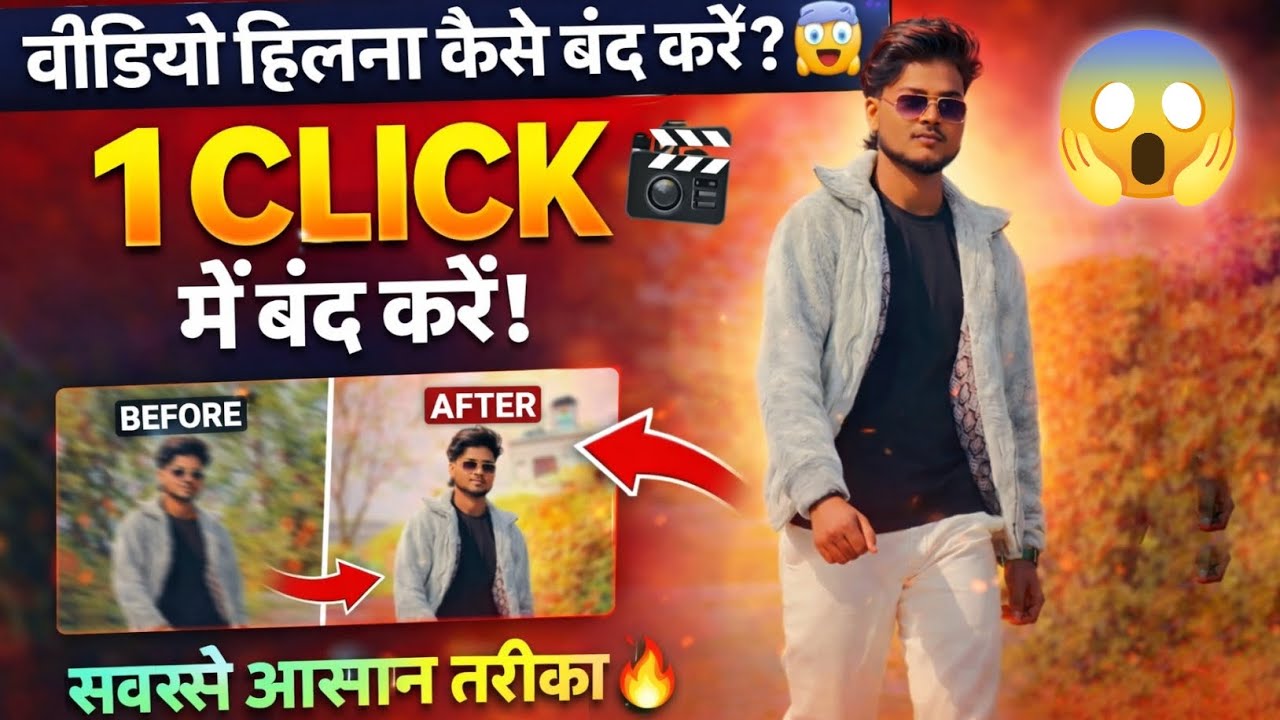 Video ka hilna band kre l🔥 video ka hilna band kre l hilna kaise band kre video 