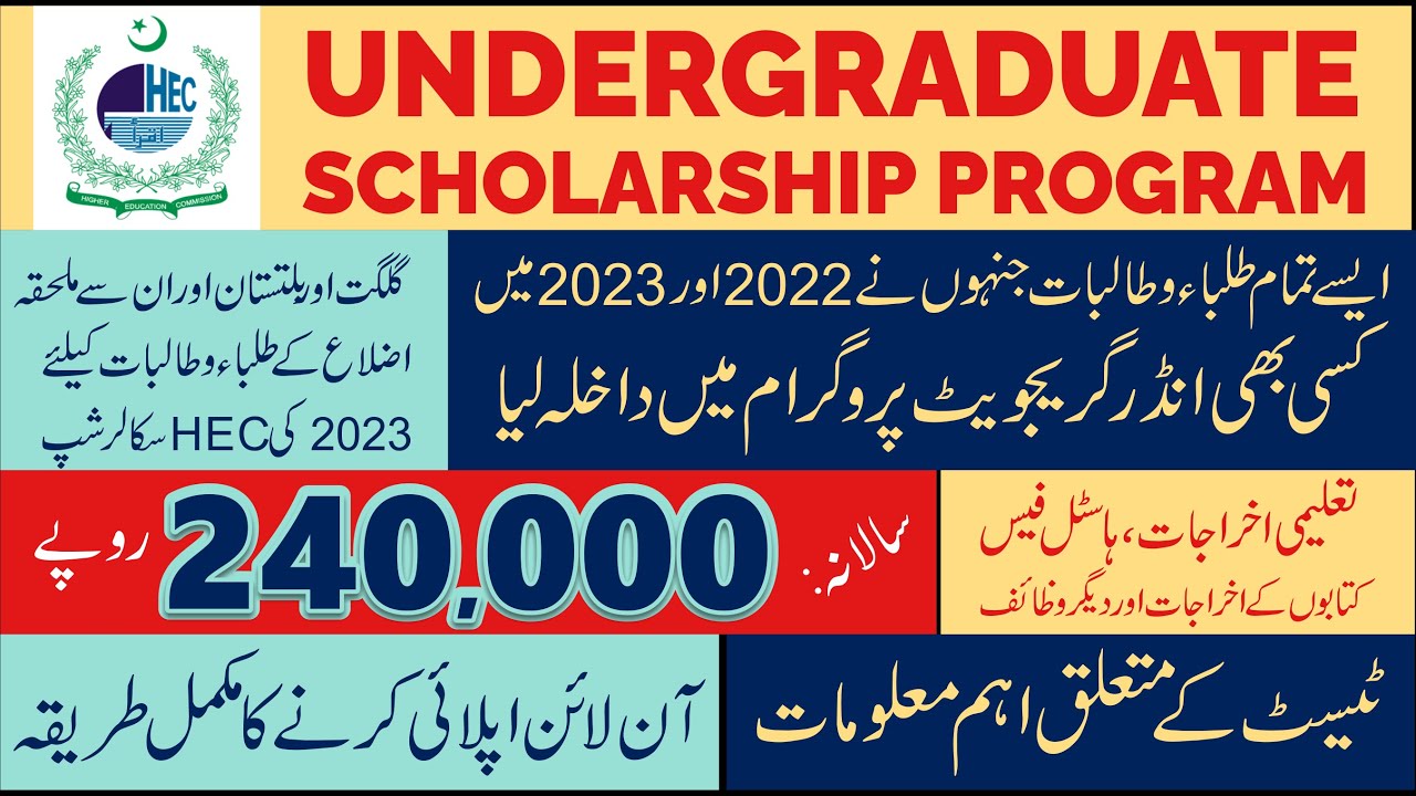 Latest HEC Scholarship 2023 | HEC Scholarship for GB 2023 | How to Apply HEC Scholarship 2023