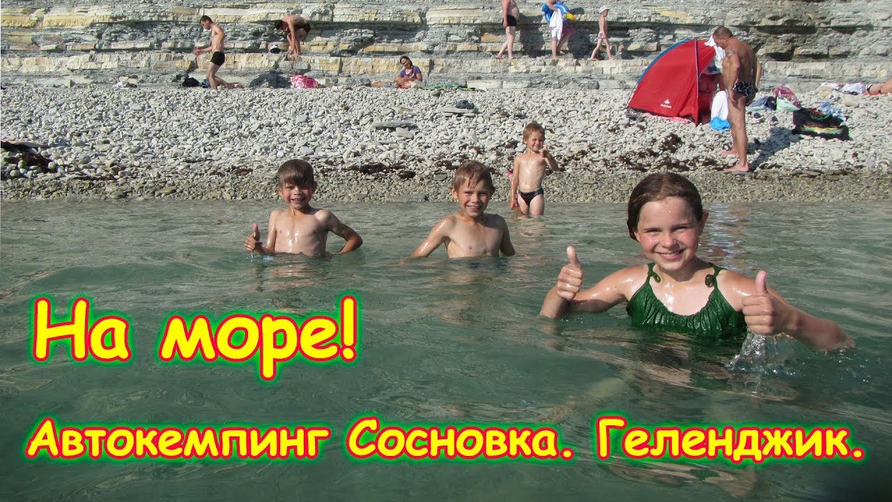 На Черном море. Геленджик. Кемпинг. Путеш. 2018г. на море, в Москву. (28.06.18г.) Семья Бровченко.