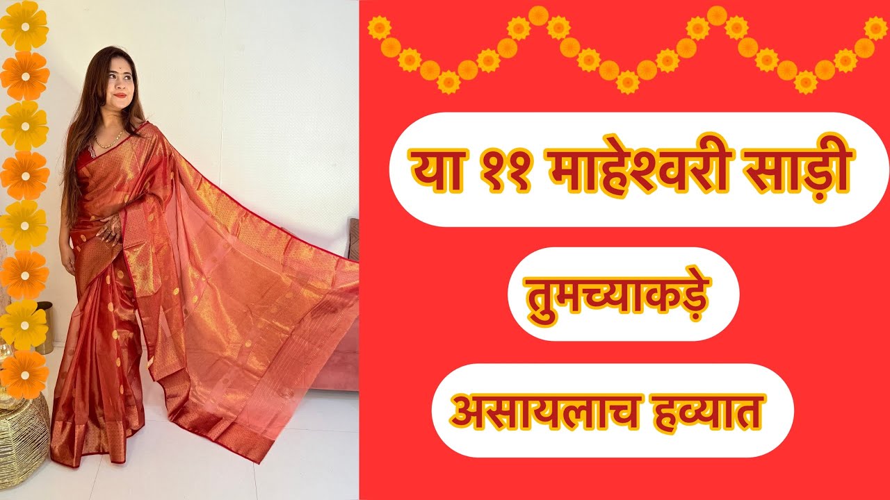 1 September 2025! ११ माहेश्वरी साड़ीचे हे सुंदर प्रकार! ok ११ maheshwari silk साड़ी!