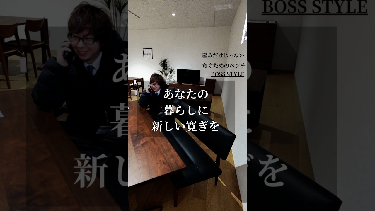 柏木工 ボスベンチ 座るだけじゃなく、くつろぐためのベンチがあってもいい#ボスベンチ #ダイニングベンチ #ウォールナット#相馬屋家具店飛騨館 #柏木工 #相馬屋家具店 #宮城県 #飛騨産業