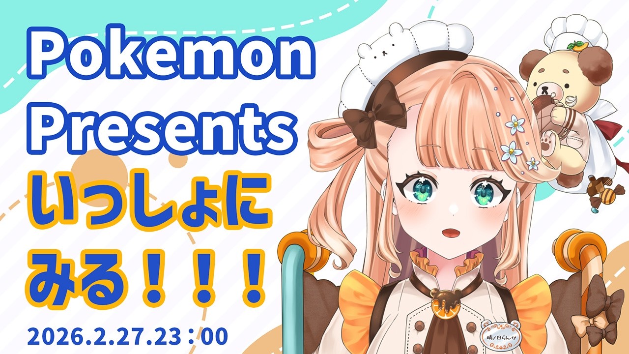 【同時試聴】Pokémon Presents 2026.2.27 一緒に見る会！！！！！【#vtuber / #晴ノ日らんか】