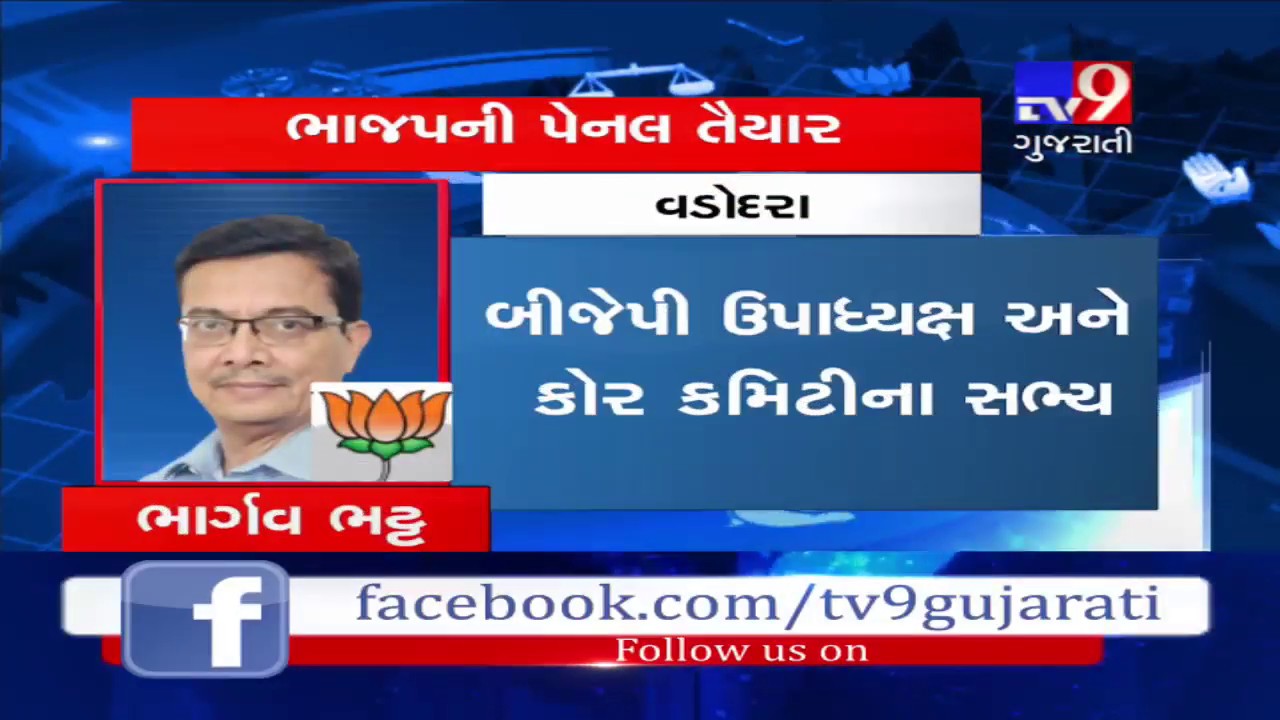 Gandhinagar: BJP's Bhargav Bhatt likely to get LS ticket from Vadodara seat- Tv9